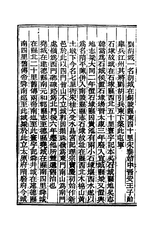 55046-光绪重修安徽通志十九 沈葆桢 (清)吴坤修等修_第3页