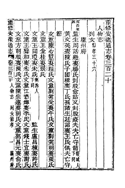 55049-光绪重修安徽通志一百三十三 沈葆桢 (清)吴坤修等修_第2页