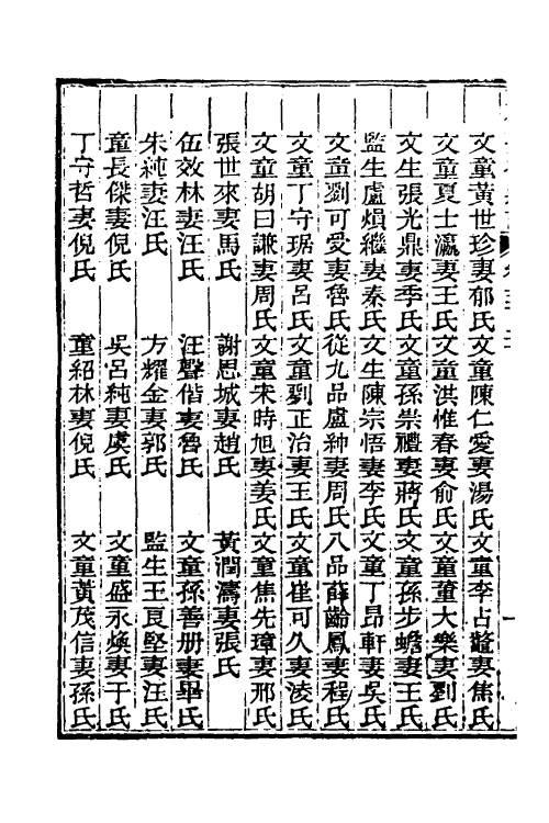 55049-光绪重修安徽通志一百三十三 沈葆桢 (清)吴坤修等修_第3页