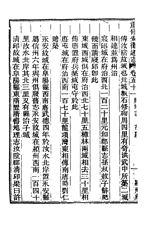 55050-光绪重修安徽通志二十 沈葆桢 (清)吴坤修等修_第3页