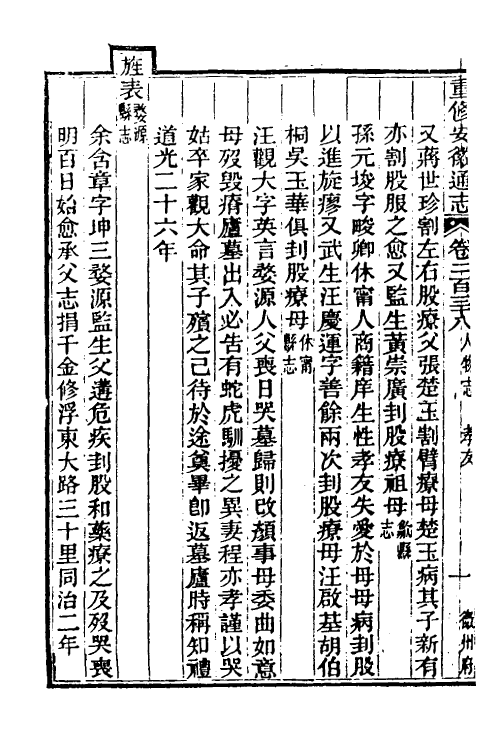 55056-光绪重修安徽通志九十七 沈葆桢 (清)吴坤修等修_第3页