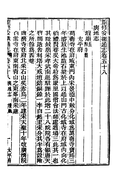 55058-光绪重修安徽通志二十二 沈葆桢 (清)吴坤修等修_第2页