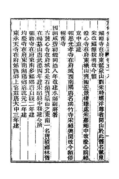 55058-光绪重修安徽通志二十二 沈葆桢 (清)吴坤修等修_第3页