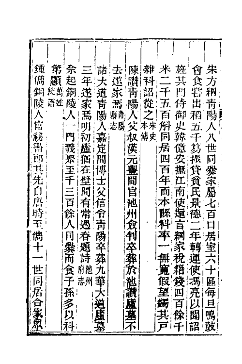 55060-光绪重修安徽通志九十八 沈葆桢 (清)吴坤修等修_第3页