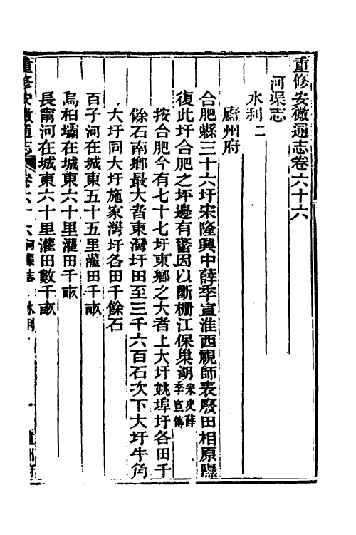 55070-光绪重修安徽通志二十五 沈葆桢 (清)吴坤修等修_第2页