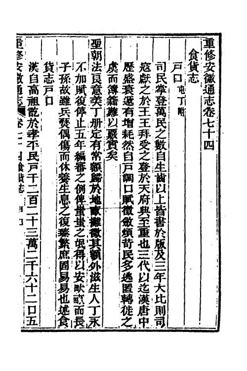 55082-光绪重修安徽通志二十八 沈葆桢 (清)吴坤修等修_第2页