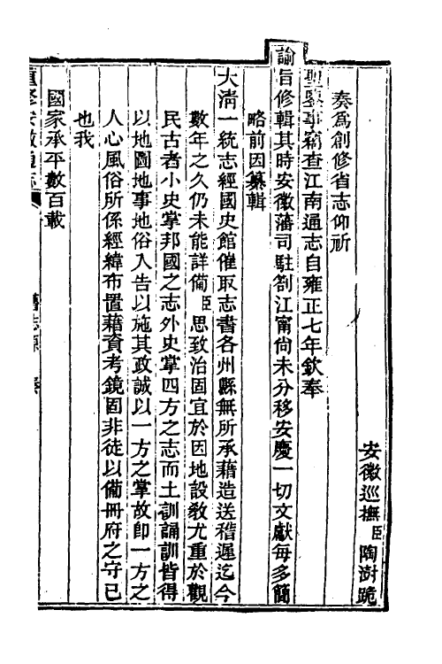55097-光绪重修安徽通志一百四十五 沈葆桢 (清)吴坤修等修_第2页