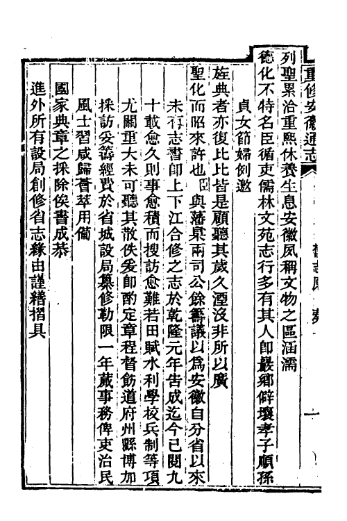 55097-光绪重修安徽通志一百四十五 沈葆桢 (清)吴坤修等修_第3页