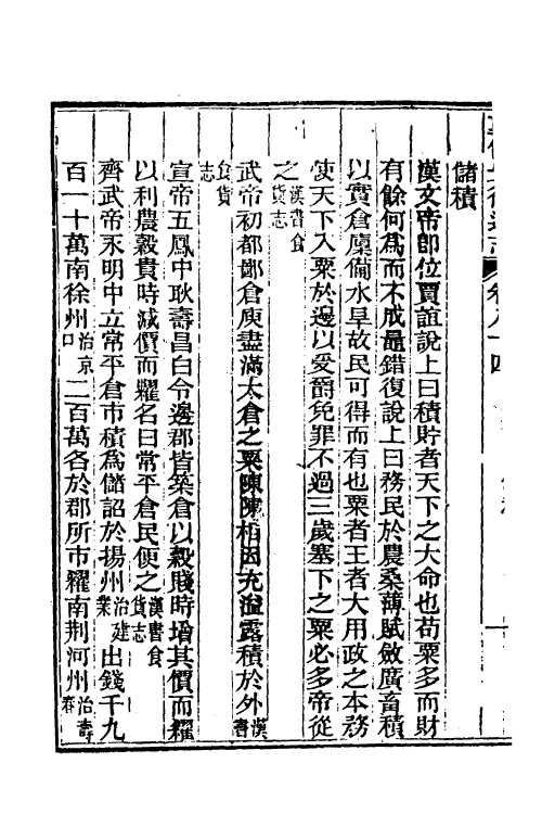 55098-光绪重修安徽通志三十二 沈葆桢 (清)吴坤修等修_第3页