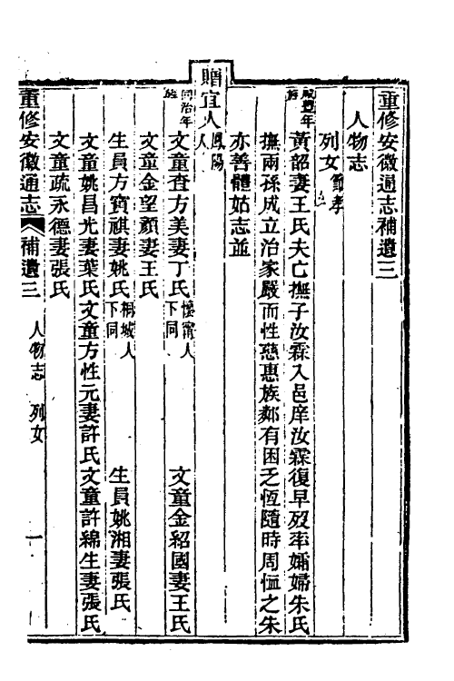 55105-光绪重修安徽通志一百四十七 沈葆桢 (清)吴坤修等修_第2页