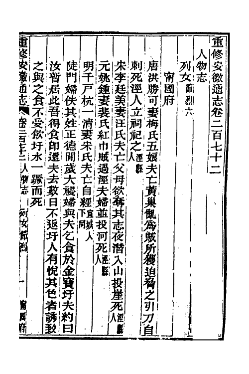 55108-光绪重修安徽通志一百十 沈葆桢 (清)吴坤修等修_第2页