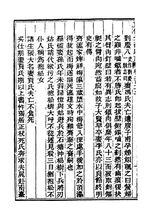 55108-光绪重修安徽通志一百十 沈葆桢 (清)吴坤修等修_第3页