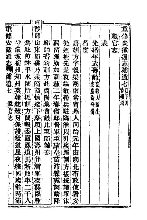 55113-光绪重修安徽通志一百四十九 沈葆桢 (清)吴坤修等修_第2页