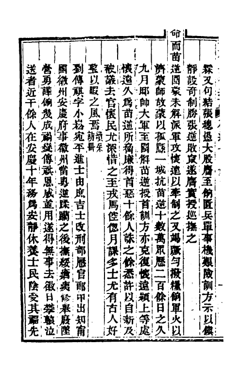 55113-光绪重修安徽通志一百四十九 沈葆桢 (清)吴坤修等修_第3页