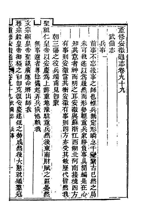 55118-光绪重修安徽通志三十七 沈葆桢 (清)吴坤修等修_第2页