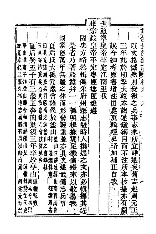 55118-光绪重修安徽通志三十七 沈葆桢 (清)吴坤修等修_第3页