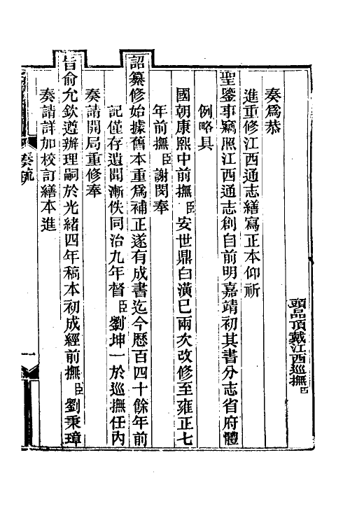 55125-光绪江西通志一 曾国藩 (清)刘坤一等修_第2页