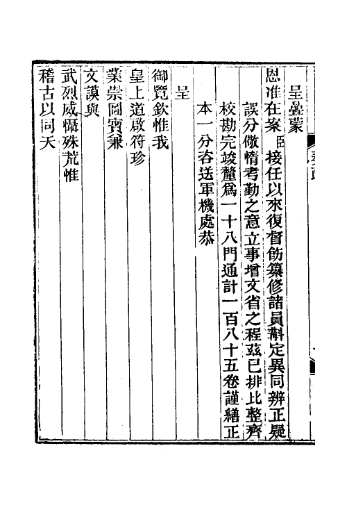 55125-光绪江西通志一 曾国藩 (清)刘坤一等修_第3页