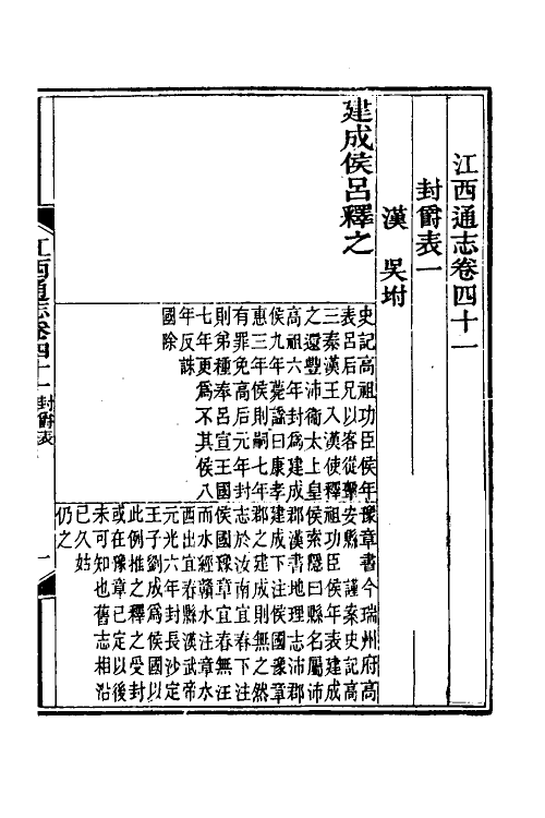 55126-光绪江西通志三十五 曾国藩 (清)刘坤一等修_第2页