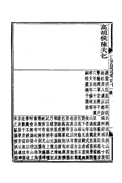 55126-光绪江西通志三十五 曾国藩 (清)刘坤一等修_第3页