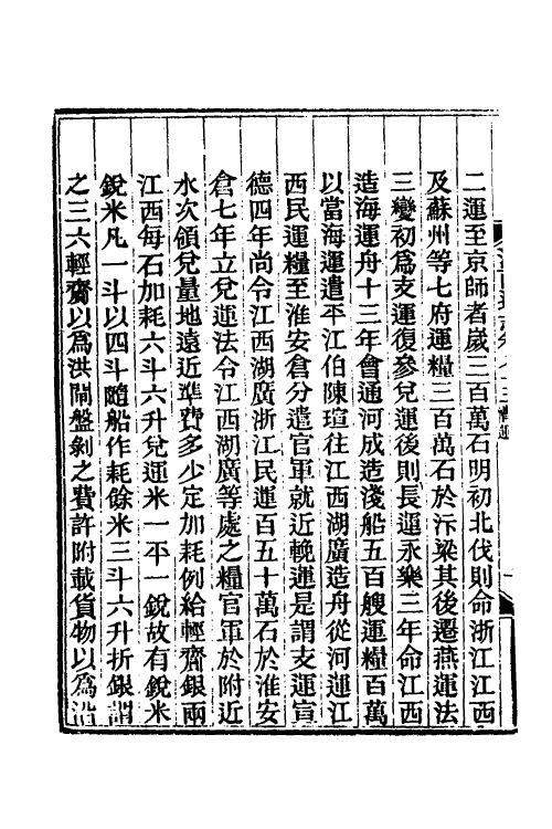 55127-光绪江西通志六十九 曾国藩 (清)刘坤一等修_第3页