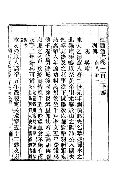55132-光绪江西通志一百四 曾国藩 (清)刘坤一等修_第2页