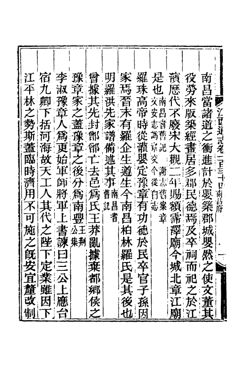 55132-光绪江西通志一百四 曾国藩 (清)刘坤一等修_第3页