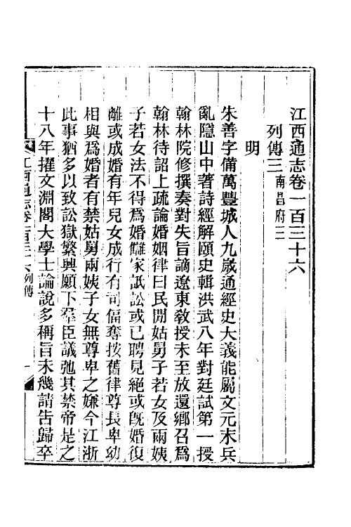 55140-光绪江西通志一百六 曾国藩 (清)刘坤一等修_第2页