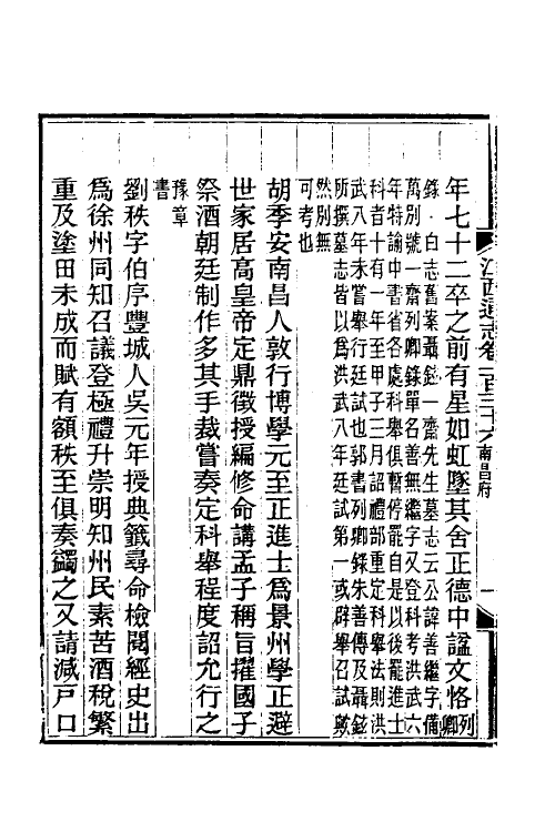 55140-光绪江西通志一百六 曾国藩 (清)刘坤一等修_第3页