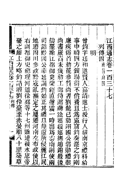 55144-光绪江西通志一百七 曾国藩 (清)刘坤一等修_第2页