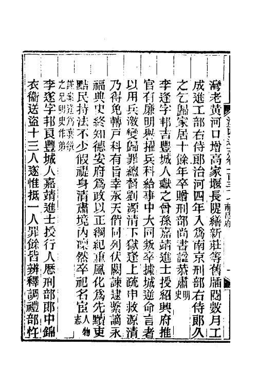 55144-光绪江西通志一百七 曾国藩 (清)刘坤一等修_第3页