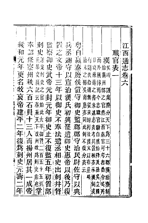 55149-光绪江西通志七 曾国藩 (清)刘坤一等修_第2页