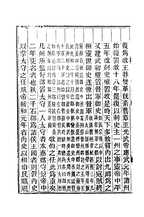 55149-光绪江西通志七 曾国藩 (清)刘坤一等修_第3页
