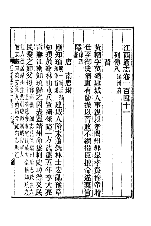 55156-光绪江西通志一百十 曾国藩 (清)刘坤一等修_第2页
