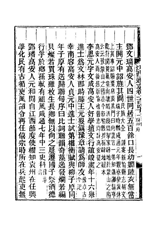 55156-光绪江西通志一百十 曾国藩 (清)刘坤一等修_第3页