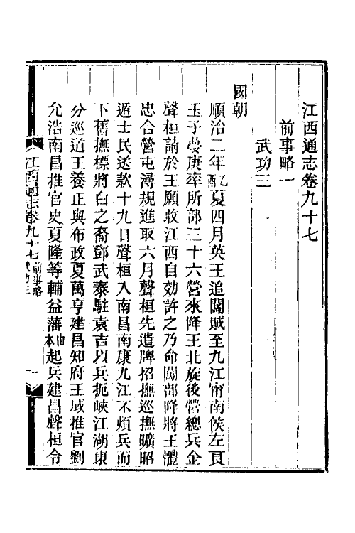 55159-光绪江西通志七十七 曾国藩 (清)刘坤一等修_第2页