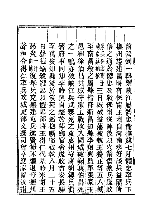 55159-光绪江西通志七十七 曾国藩 (清)刘坤一等修_第3页