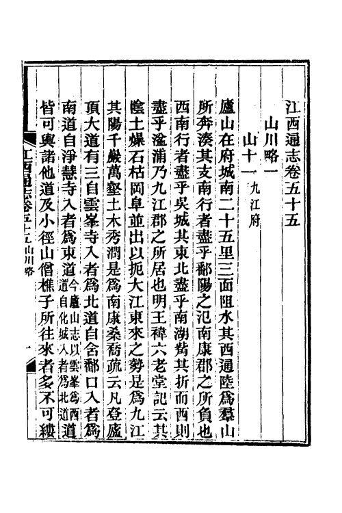 55162-光绪江西通志四十四 曾国藩 (清)刘坤一等修_第2页