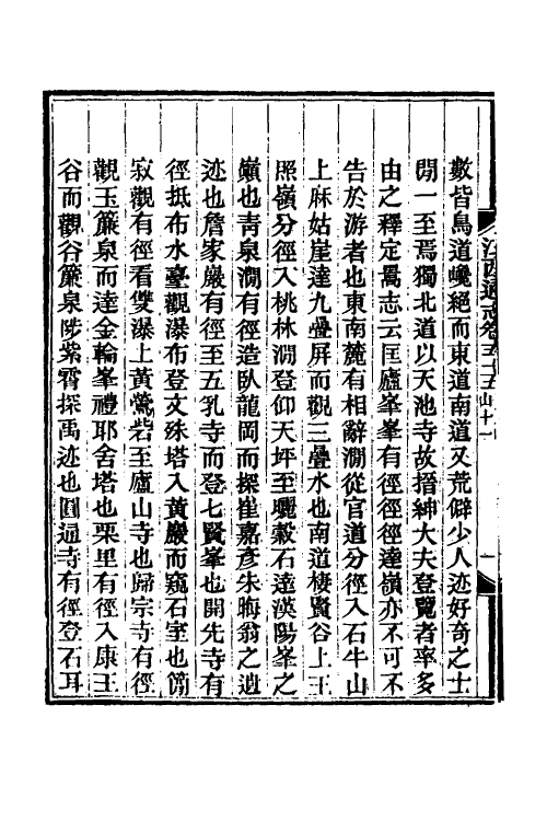 55162-光绪江西通志四十四 曾国藩 (清)刘坤一等修_第3页