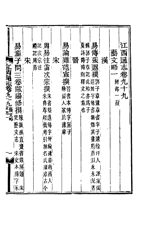 55163-光绪江西通志七十八 曾国藩 (清)刘坤一等修_第2页