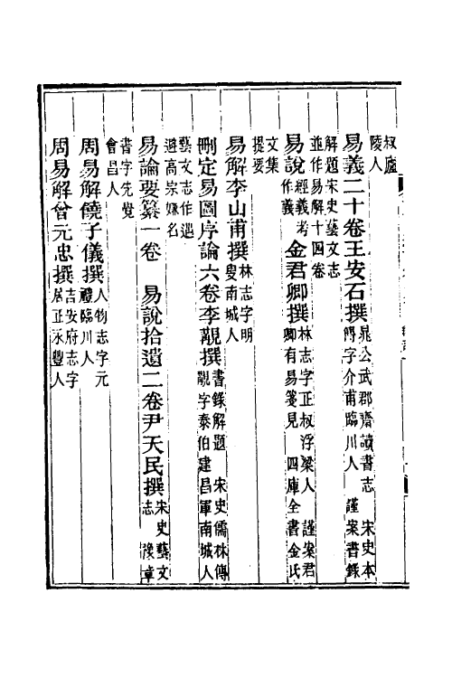 55163-光绪江西通志七十八 曾国藩 (清)刘坤一等修_第3页