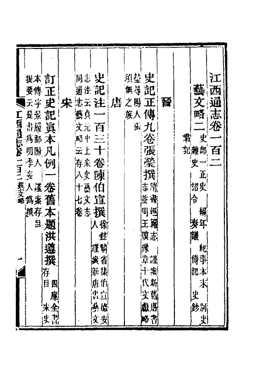 55171-光绪江西通志八十 曾国藩 (清)刘坤一等修_第2页