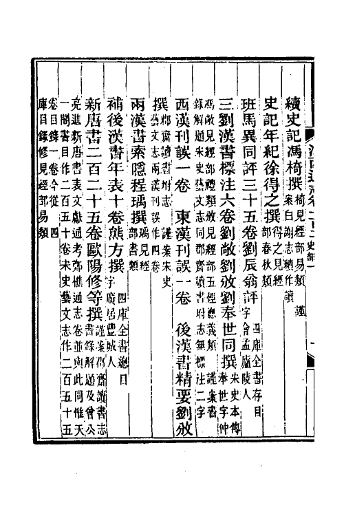 55171-光绪江西通志八十 曾国藩 (清)刘坤一等修_第3页