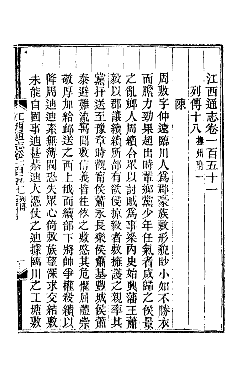 55180-光绪江西通志一百十六 曾国藩 (清)刘坤一等修_第2页