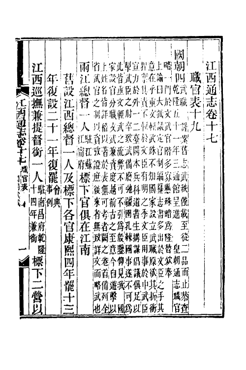 55181-光绪江西通志十五 曾国藩 (清)刘坤一等修_第2页