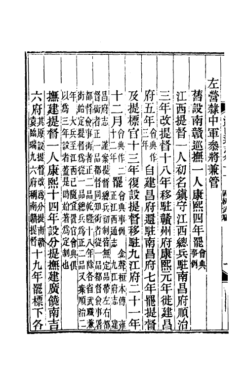 55181-光绪江西通志十五 曾国藩 (清)刘坤一等修_第3页