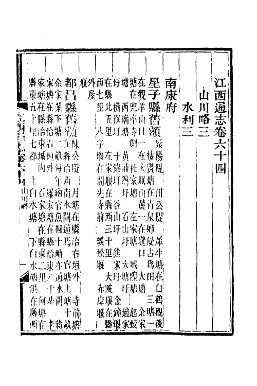 55182-光绪江西通志四十九 曾国藩 (清)刘坤一等修_第2页