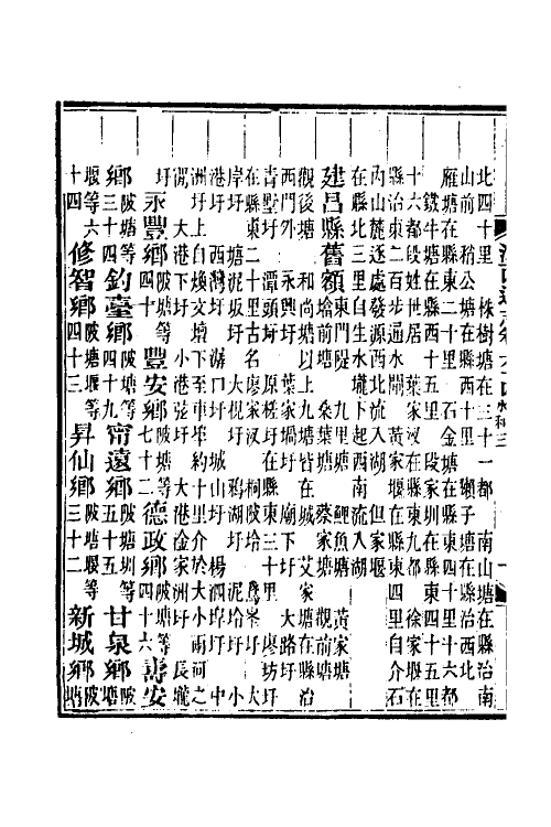 55182-光绪江西通志四十九 曾国藩 (清)刘坤一等修_第3页