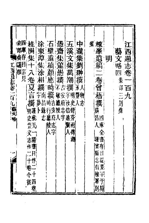 55187-光绪江西通志八十四 曾国藩 (清)刘坤一等修_第2页