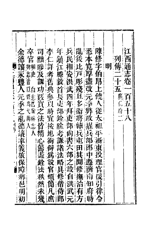 55196-光绪江西通志一百二十 曾国藩 (清)刘坤一等修_第2页